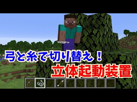 マイクラ 立体起動装置を作ろう 初心者向け コマンド解説 Youtube