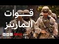 ما هي قوات المارينز الأمريكية
