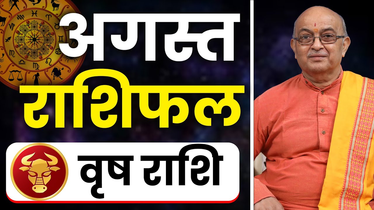 Vrish Rashi Pic Vrish Rashi August 2024 ll वृष राशिफल अगस्त 2024 ll Taurus2024 - YouTube