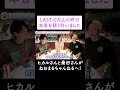 LASTCALLの件で本音を語り合いました