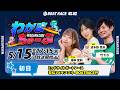 5月15日(金) [初日] ミッドナイトボートレース若松1stマンスリーBOATRACE杯 【わかまちゅーぶ】