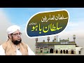 Hazrat sultan bahoo  history biography of hazrat sultan bahu  mufti qasim attari