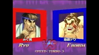 HSF2 ハイパースト2 [みぐ男]VS[池袋デヴ] 20100618 池袋ラスベガス対戦会
