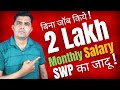 Get 2 Lakh Salary After Retirement | SWP Plan in Mutual Fund | Systematic Investment Plan | SWP