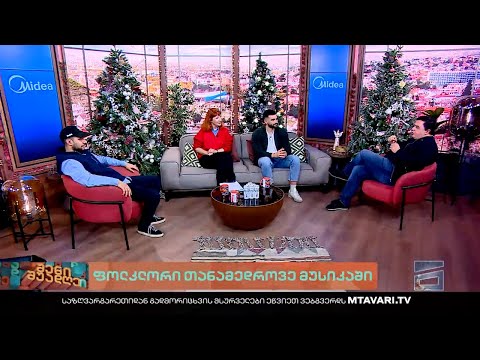 შენი შუადღე - 19.12.2022 III ნაწილი