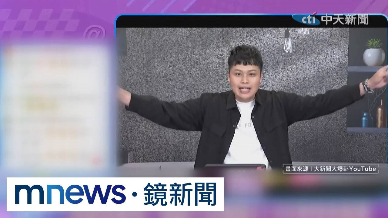 前記者馬德涉收紅錢攻擊政府　三大罪起訴求刑17年｜#鏡新聞
