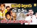 Thalliki Vandanam For Orphan Students : అనాథ పిల్లలకు15 వేలు : AP Govt Key Dicision | Nara Lokesh