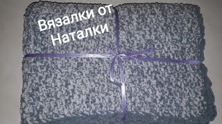 картинка: Плед из Ализе  беби софти(Alize beby softy)