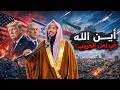 هل تؤثر الحرب على مشاعر الحب الشيخ محمد الصاوي