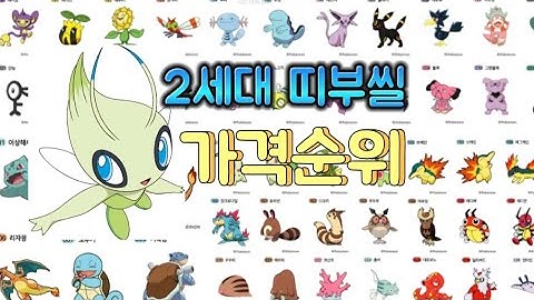 띠부띠부씰가격 - Youtube