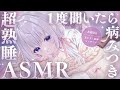 〖 ASMR⌇KU100 〗 全身ほっこり♡驚くほど眠れるムイシキ睡眠へ♡ 〖なぃとめあ/囁き/安眠/耳かき/ear cleaning/Japanese/Vtuber〗