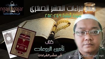 جمع سورة البقرة ٢٤٩-٢٥٢ بقراءات العشر الصغرى | al Baqarah 249-252 dengan Qira'at 'Asyr Shughra