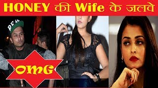 Omg! ऐश से कम खूबसूरत नहीं है yo yo की Wife|| Honey Singh wife's Beauty