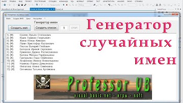 VB.net - Генератор случайных имен