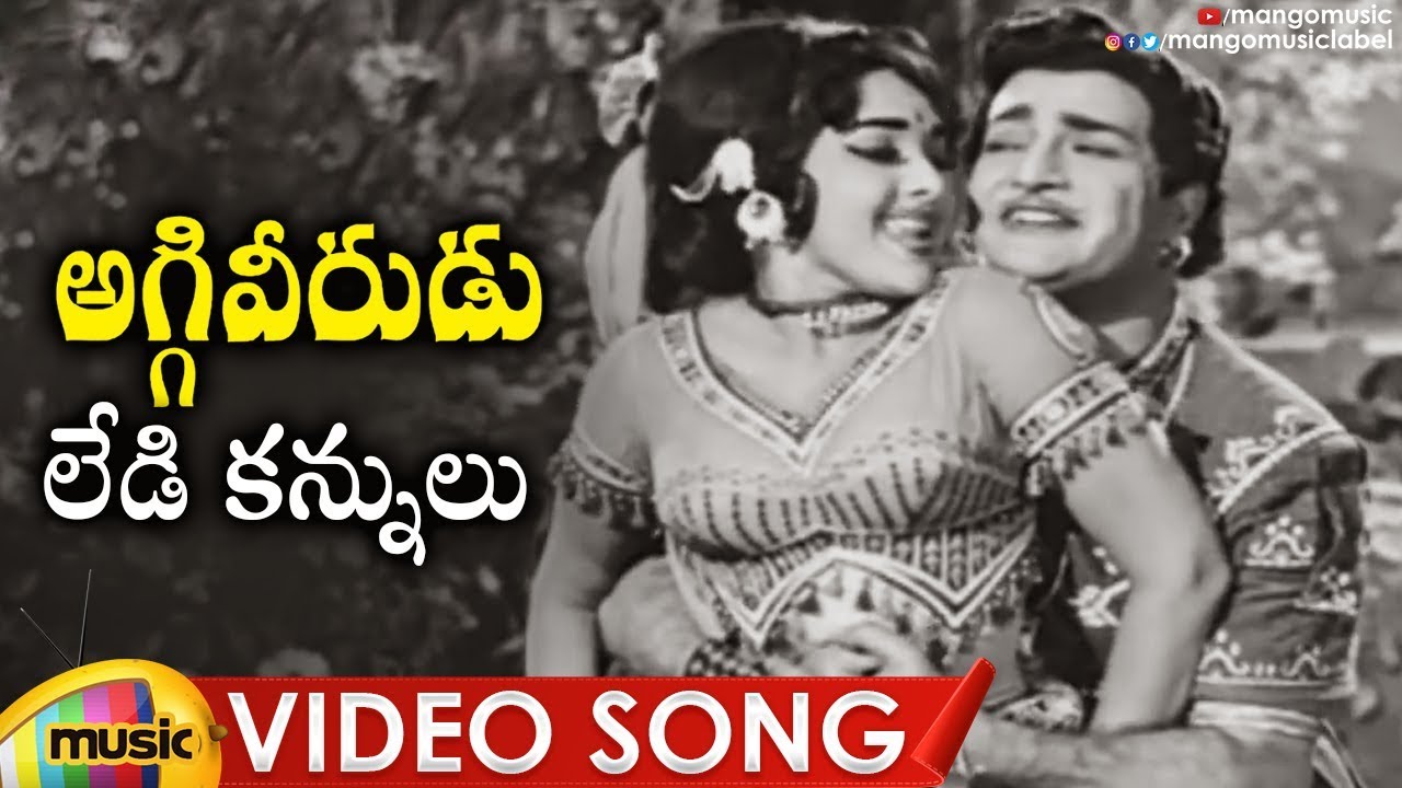 Ghantasala Hits | Ledi Kannulu Video Song | Aggi Veerudu Movie | NTR | Ghantasala | Mango Music