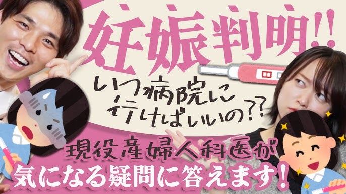 妊娠検査薬陽性 いつ産婦人科に行けばいいですか Youtube 妊娠検査薬陽性 いつ産婦人科に行けばいいですか Youtube