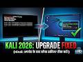 Kali Linux 2026.2 Upgrade Black Screen Error Fixed!