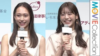 貴島明日香、白本彩奈が明かす諦めたくない夢とは？／アディーレ未来創造基金「奨学金返済支援プロジェクト」記者発表会