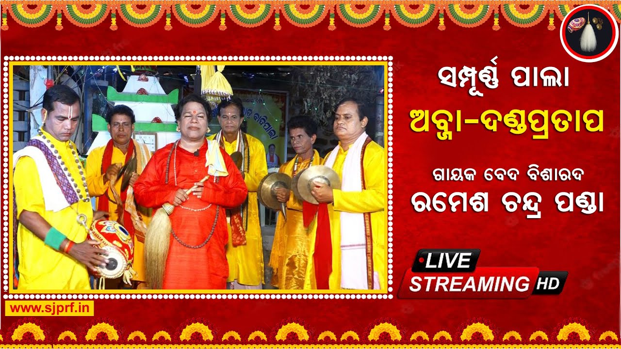 🔴 LIVE | ODIA PALA LIVE | Abja Dandapratap | Ramesh Chandra Panada ...