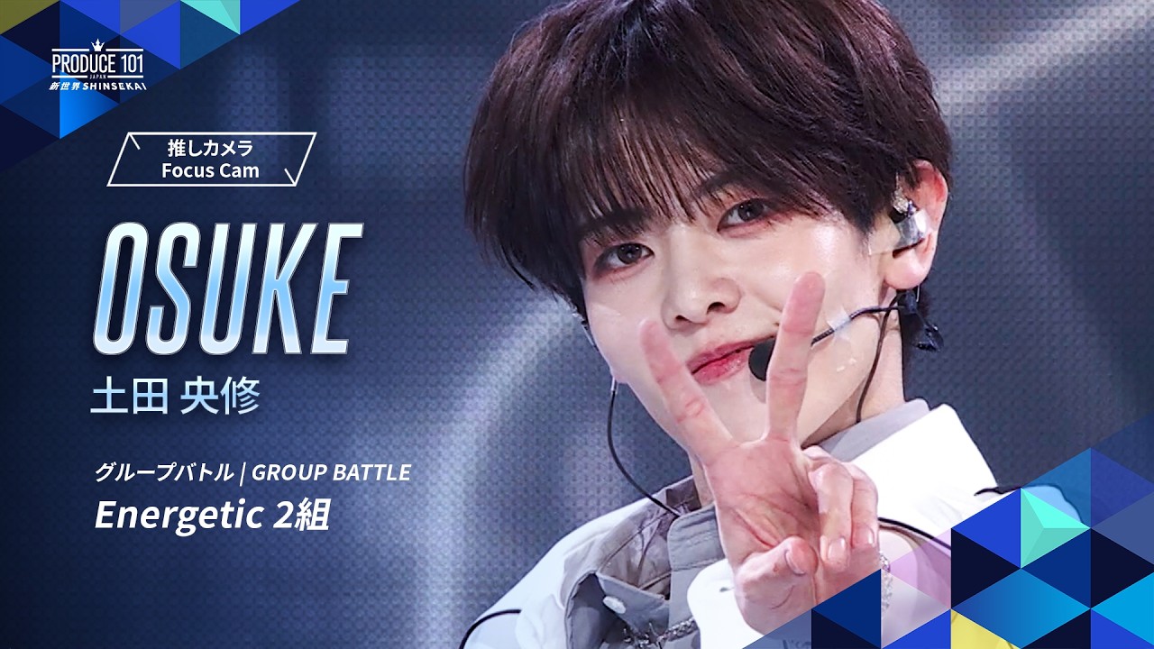 グループバトル 推しカメラ｜OSUKE ( 土田 央修 )｜Wanna One