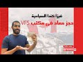 طريقة حجز ميعاد مكتب VFS كندا للبصمات بالتفصيل كل ما يخص فيزا كندا 2024 الجزء الثاني