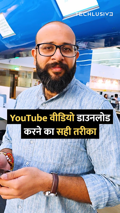 YouTube से वीडियो Download करने का सही तरीका #yt #tipsandtricks #howto