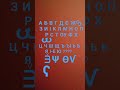 А Б В Г Д Є Ж S З И І К Л М Н О П Р С Т ОУ Ф Х Ц Ч Ш Щ Ъ ЪІ Ь Ѣ Я Ю ΨѲ ʕ А Б В Г Д Є Ж S З И І К Л М Н О П Р С Т ОУ Ф Х Ц Ч Ш Щ Ъ ЪІ Ь Ѣ Я Ю ΨѲ ʕ