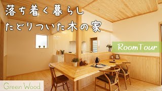 子育てが落ち着いて建てる木の家羊毛断熱の家