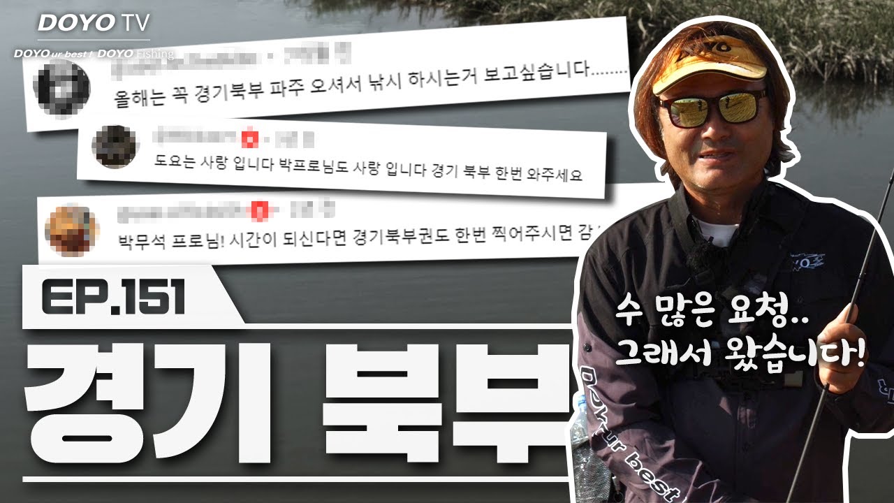 [도요TV ep.151] 난이도 헬이라는 경기 북부 배스... 한번 낚아보겠습니다!