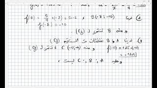 سنة 04 متزسط . الدالة الخطية  ج 2