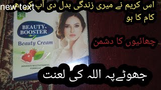 اس کریم نے میری زندگی بدل دی بھایئوں کے لیے خاص کریم۔