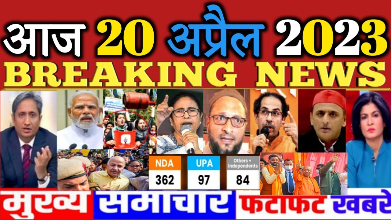 20 April 2023 Morning News ! Today News In Hindi Google Hindi News
