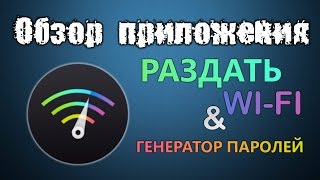 Обзор приложений "Раздать Wi-Fi" и "Генератор паролей" на Android (Samsung Galaxy S4). screenshot 3