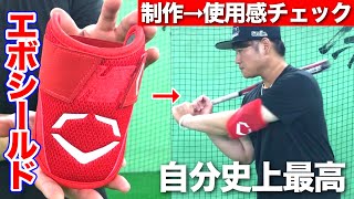 エボシールドを制作から使用感チェックまでしてみたら自分史上最高だった…!!