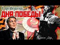 в предвкушении ДНЯ ПОБЕДЫ...