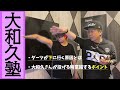 【ダーツ】 下ズレ必見!! ダーツは届かないのではなく〇〇してるだけ!? トッププロから教わるダーツ上達術 大和久明彦プロコラボ