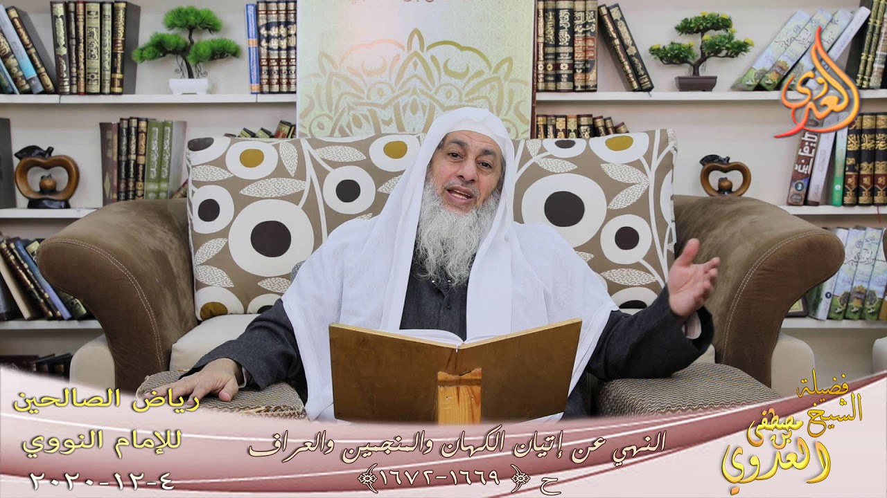 رياض الصالحين (326) 