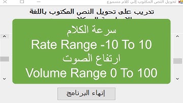 مشروع تحويل النص إلى كلام جزء 3