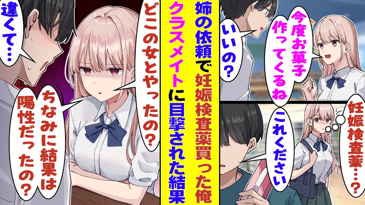 【漫画】姉に頼まれて妊娠検査薬を買っていると、ずっと付き合いたいと思っていた学園のアイドルに目撃されてしまう。俺が彼女持ちと勘違いされた上に、なぜかキレられてるのだが！？