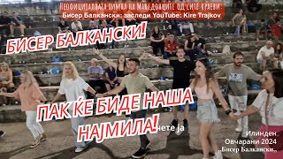 картинка: ВИДЕО КОЕ НАВИРА ЕМОЦИИ! БИСЕР БАЛКАНСКИ е химната на Македонците и во Егејот! Илинден Овчарани