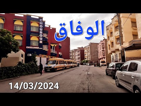 حي السلام حي الأمان الفاضلية كاميليا مكناس اليوم