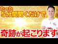※超強力注意※動画終了後あなたに幸運の嵐が降りかかります