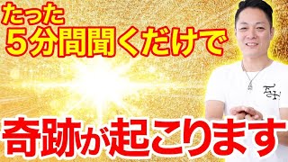 ※超強力注意※動画終了後あなたに幸運の嵐が降りかかります