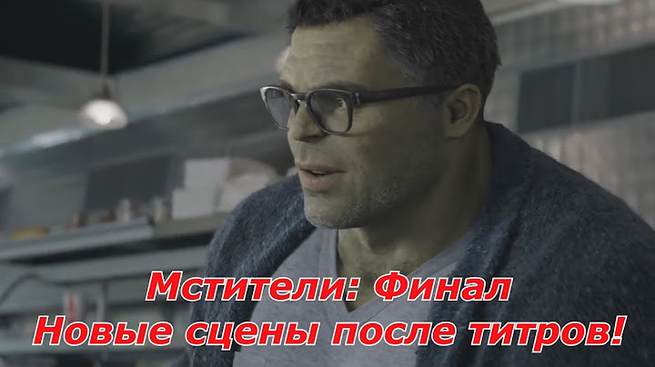 Что показали в расширенной версии Мстители: Финал и сценах после титров