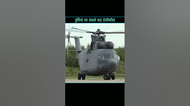 ये है दुनिया का सबसे बड़ा हेलीकॉप्टर🚁|#shorts