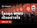 รวมเหตุการณ์ที่น่าสนใจ ยุคสงครามโลกครั้งที่ 2 | 8 Minute History MEDLEY #5 Mp3 Song