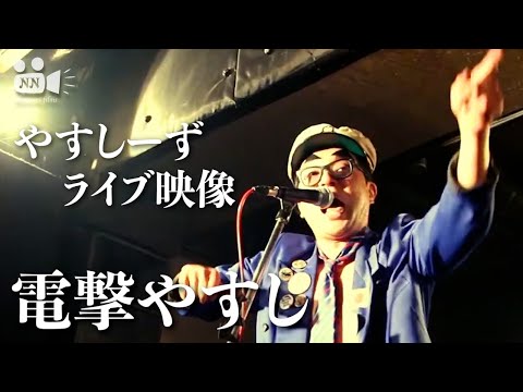 やすしーず☆*°ライブ映像☆一緒に笑いましょーꉂ(ˊᗜˋ*)ヶラヶラ