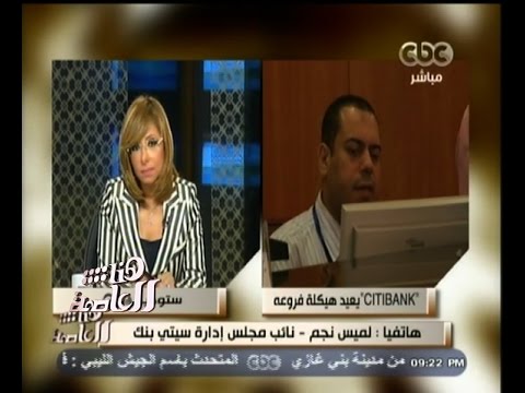 هنا العاصمة الحقيقة وراء سحب سيتي بنك استثماراته من مصر
