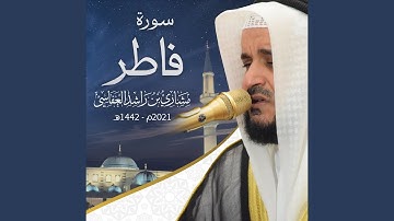 سورة فاطر2021م - 1442هـ