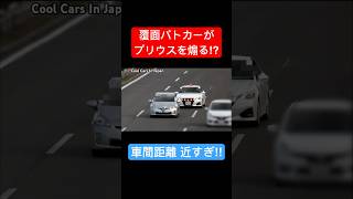 覆面パトカーがプリウスを煽る⁉️　#shorts [サイレン 警察 取り締まり]